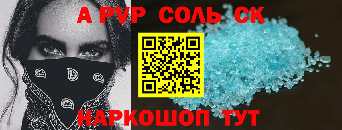 APVP кристаллы Ахтубинск