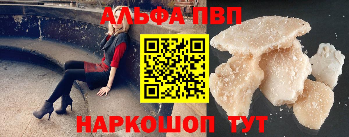 Альфа ПВП  Вход с VPN  Alpha PVP СК  Alpha-PVP Соль  Ахтубинск  A PVP VHQ 