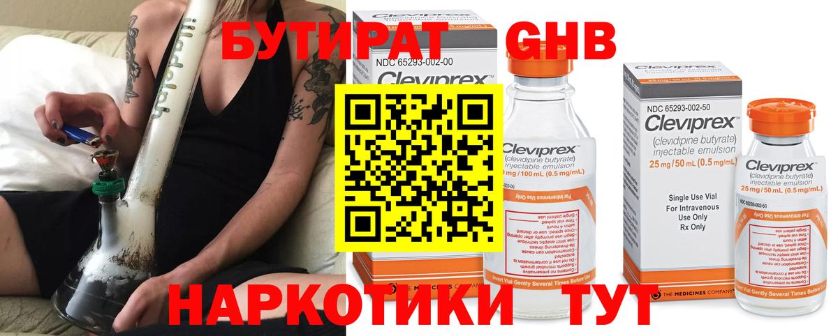 БУТИРАТ BDO 33%  Вход с VPN  Ахтубинск 