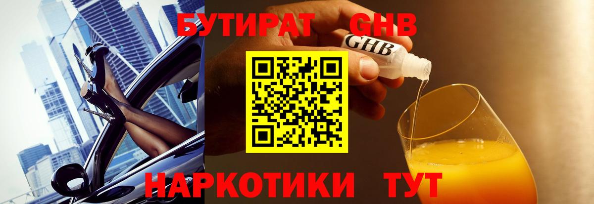 БУТИРАТ бутандиол Ахтубинск