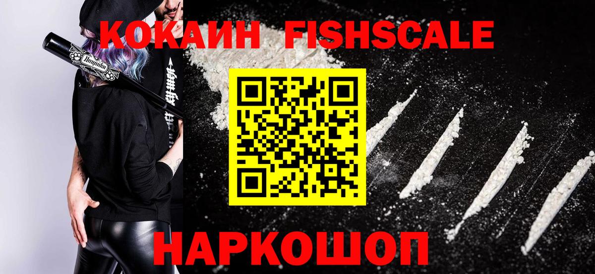 COCAIN Fish Scale Ахтубинск