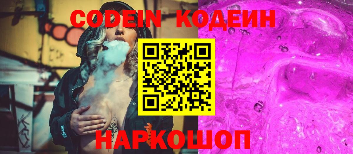 Codein Purple Drank Ахтубинск