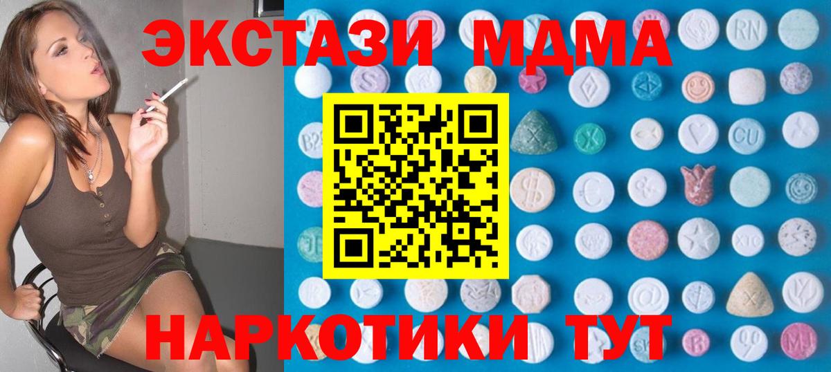 ЭКСТАЗИ 280 MDMA Ахтубинск