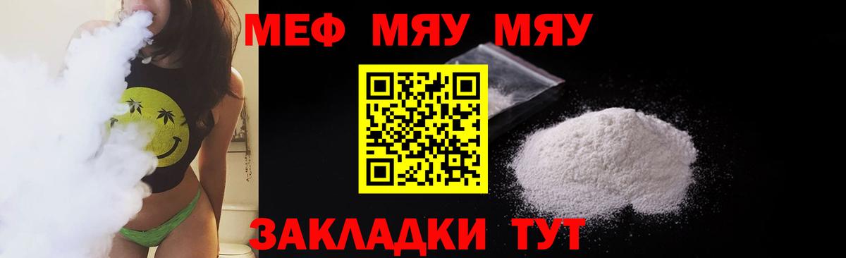 Меф мяу мяу  Ахтубинск