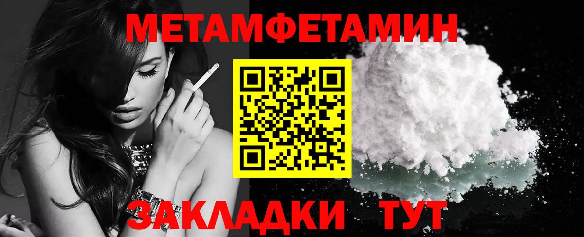 Ахтубинск  МЕТАМФЕТАМИН пудра  Первитин  Вход с VPN 